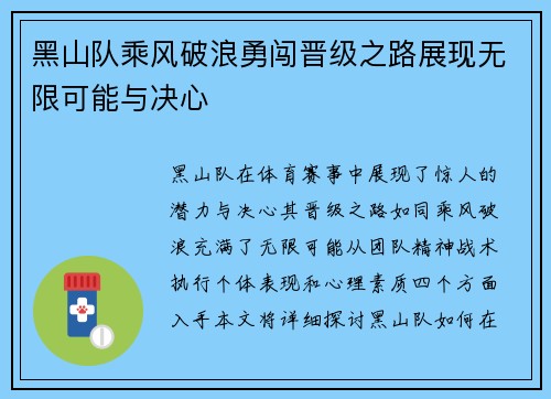 黑山队乘风破浪勇闯晋级之路展现无限可能与决心