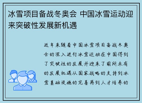 冰雪项目备战冬奥会 中国冰雪运动迎来突破性发展新机遇