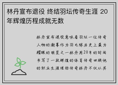 林丹宣布退役 终结羽坛传奇生涯 20年辉煌历程成就无数