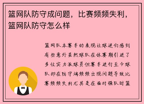 篮网队防守成问题，比赛频频失利，篮网队防守怎么样
