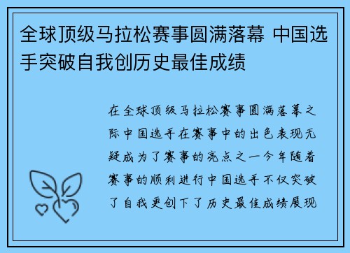 全球顶级马拉松赛事圆满落幕 中国选手突破自我创历史最佳成绩