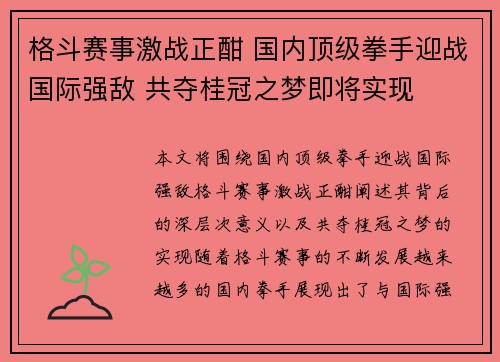 格斗赛事激战正酣 国内顶级拳手迎战国际强敌 共夺桂冠之梦即将实现