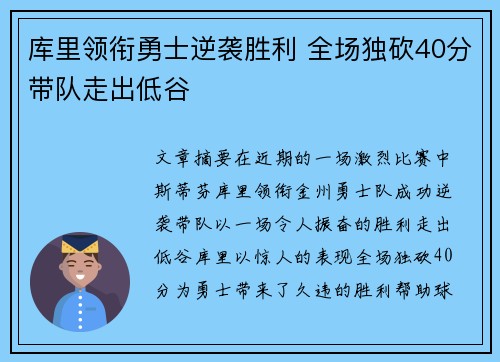 库里领衔勇士逆袭胜利 全场独砍40分带队走出低谷