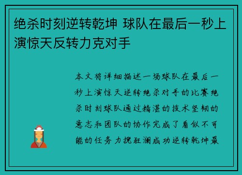 绝杀时刻逆转乾坤 球队在最后一秒上演惊天反转力克对手