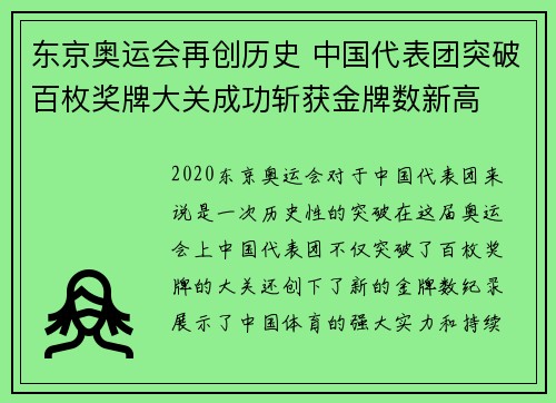 东京奥运会再创历史 中国代表团突破百枚奖牌大关成功斩获金牌数新高