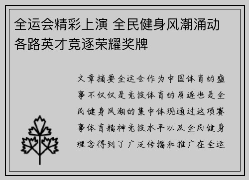 全运会精彩上演 全民健身风潮涌动 各路英才竞逐荣耀奖牌