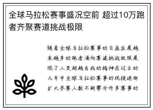 全球马拉松赛事盛况空前 超过10万跑者齐聚赛道挑战极限