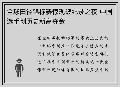 全球田径锦标赛惊现破纪录之夜 中国选手创历史新高夺金