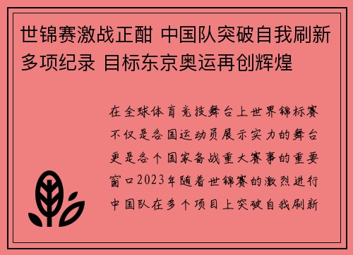 世锦赛激战正酣 中国队突破自我刷新多项纪录 目标东京奥运再创辉煌