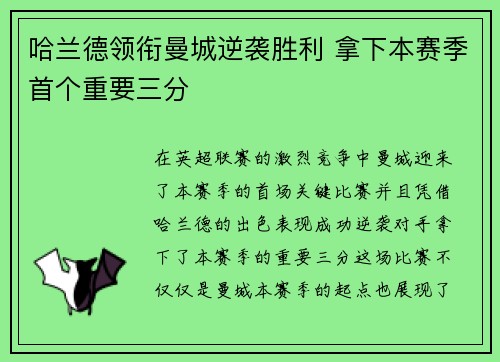 哈兰德领衔曼城逆袭胜利 拿下本赛季首个重要三分