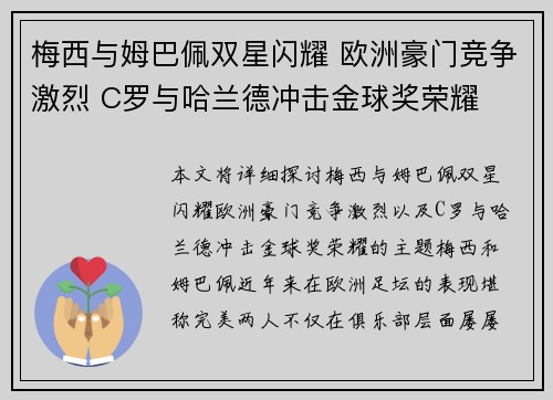 梅西与姆巴佩双星闪耀 欧洲豪门竞争激烈 C罗与哈兰德冲击金球奖荣耀