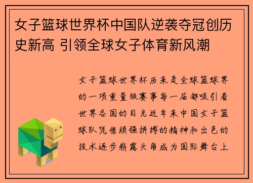 女子篮球世界杯中国队逆袭夺冠创历史新高 引领全球女子体育新风潮