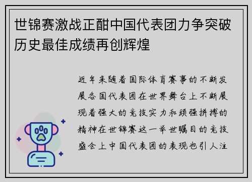 世锦赛激战正酣中国代表团力争突破历史最佳成绩再创辉煌
