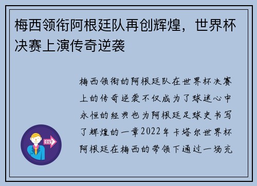梅西领衔阿根廷队再创辉煌，世界杯决赛上演传奇逆袭