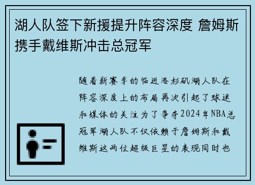 湖人队签下新援提升阵容深度 詹姆斯携手戴维斯冲击总冠军