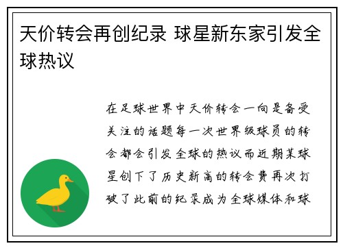 天价转会再创纪录 球星新东家引发全球热议