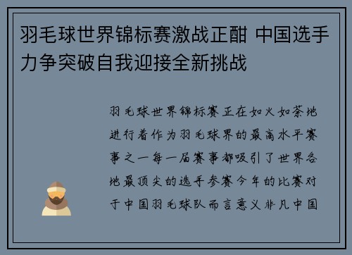 羽毛球世界锦标赛激战正酣 中国选手力争突破自我迎接全新挑战